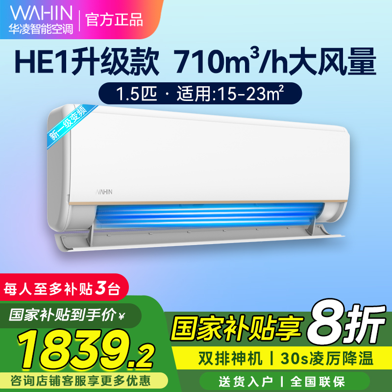 华凌空调KFR-35GW/N8HE1Pro
