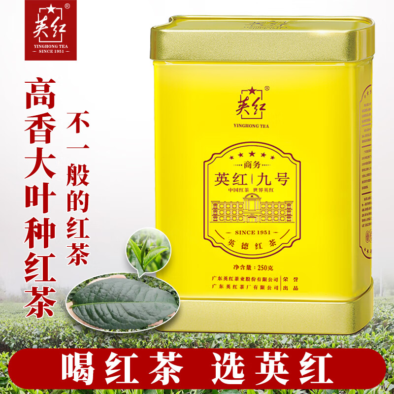 英红·商务九号红茶茶叶罐装250克/罐高清大图