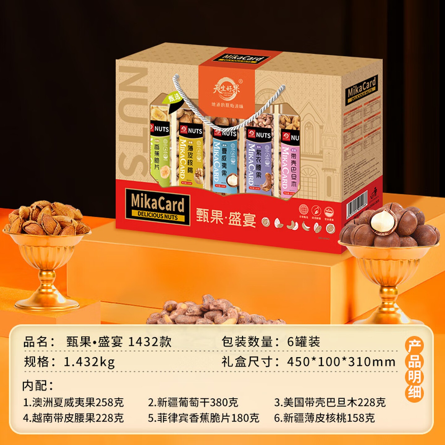 天生好果甄果盛宴1432款休闲零食商务送礼干果炒货节日礼盒高清大图
