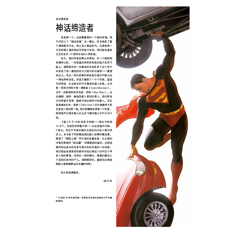 [正版]后浪 超人 钢铁之躯的15个故事 Superman 伟大英雄不朽传记 15部不可不读超人经典合集 欧美动漫漫威高清大图