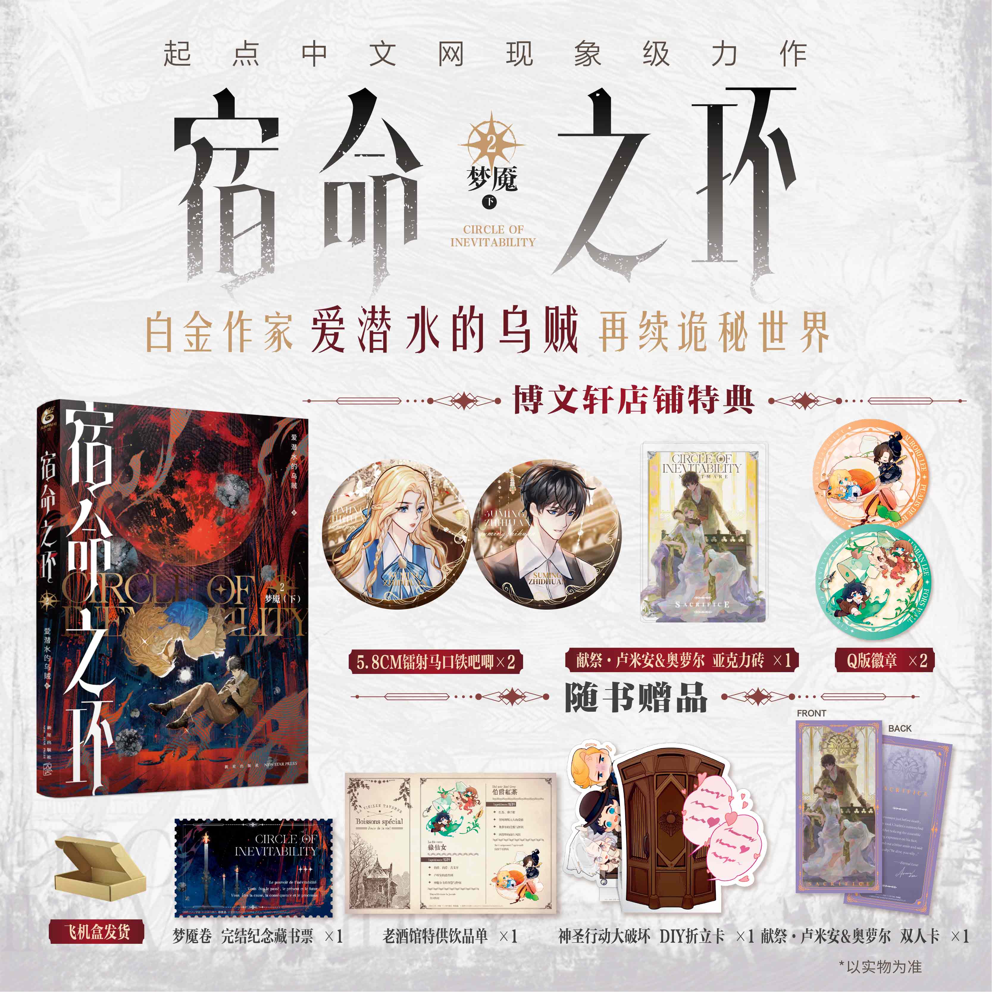 [正版]套装2册 第一册首刷印特签版赠豪华店铺特典宿命之环1+2小说实体书梦魇 爱潜水的乌贼著诡秘之主2天闻角川青春文高清大图