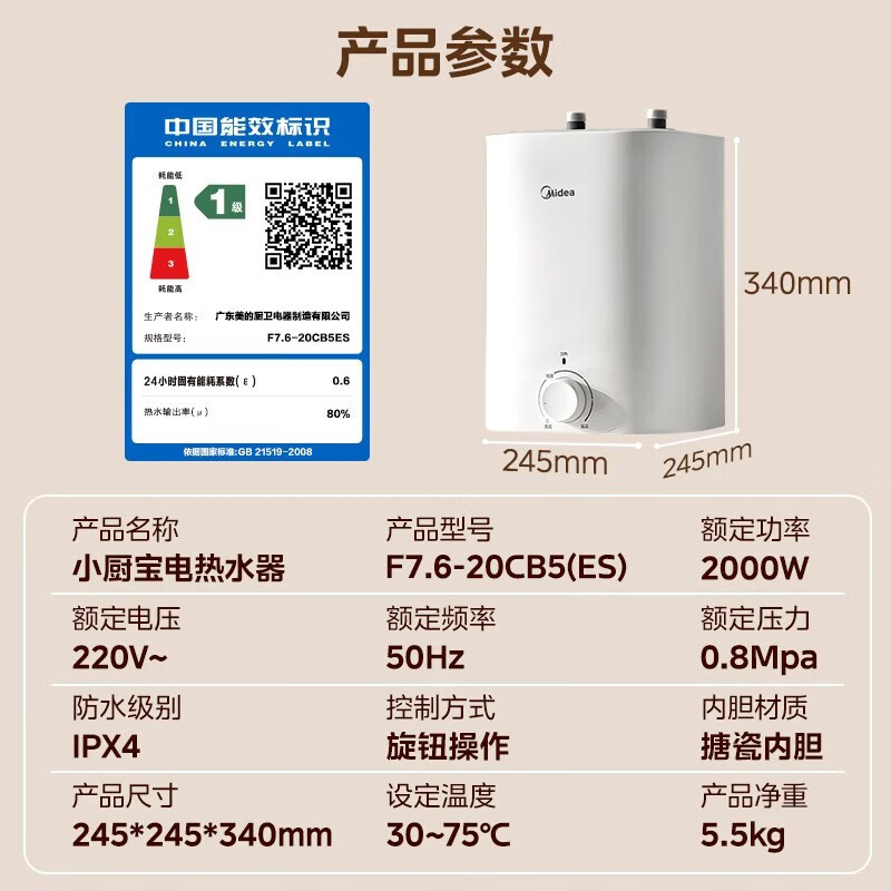美的(Midea)暖敦敦上出水电热水器小厨宝家用7.6L迷你大水量连续出水搪瓷内胆一级能效速热F7.6-20CB5高清大图