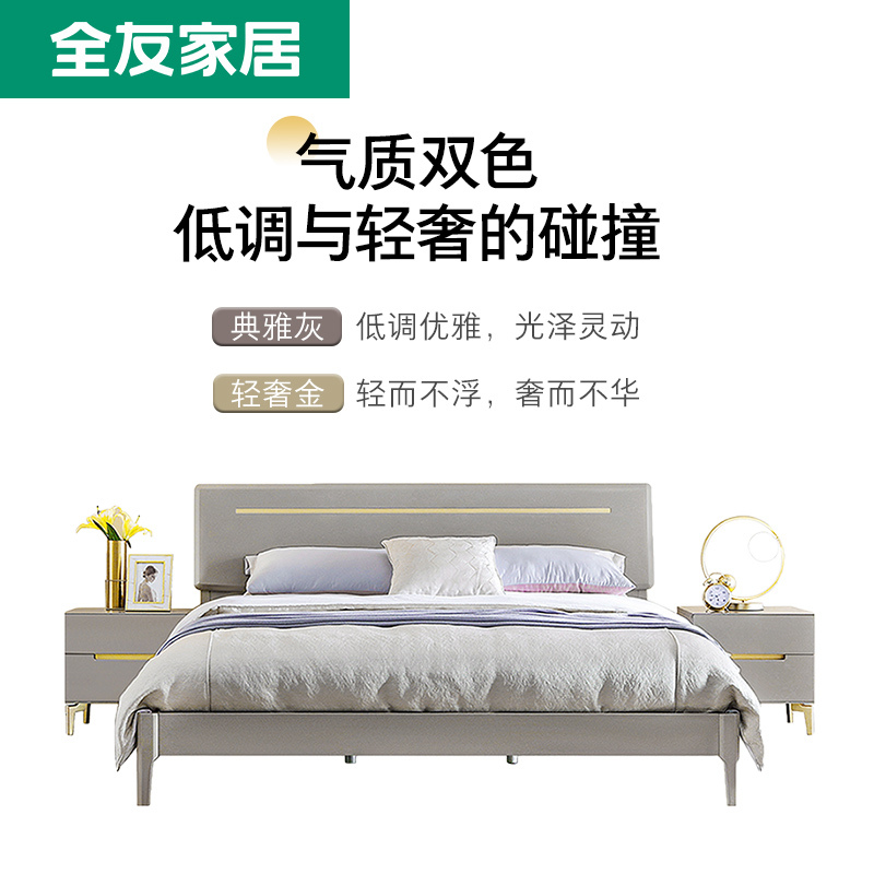 全友家居 现代轻奢双人床 简约 1.5米/1.8米大床卧室婚床 实木床脚