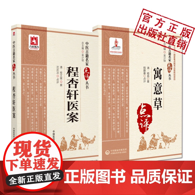 程杏轩医案程文囿著新安医家医学理论临床经验实用技能寓意草中医非物质文化遗产临床经典读本清喻嘉言喻昌清初三大名医喻嘉言医学高清大图