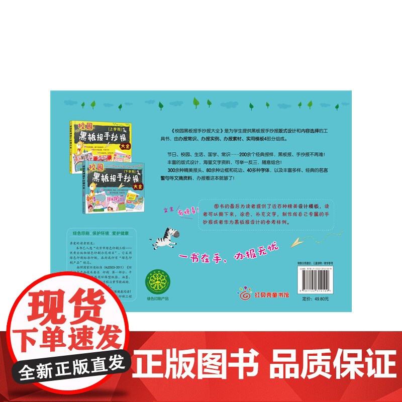校园黑板报手抄报大全(下学期)高清大图