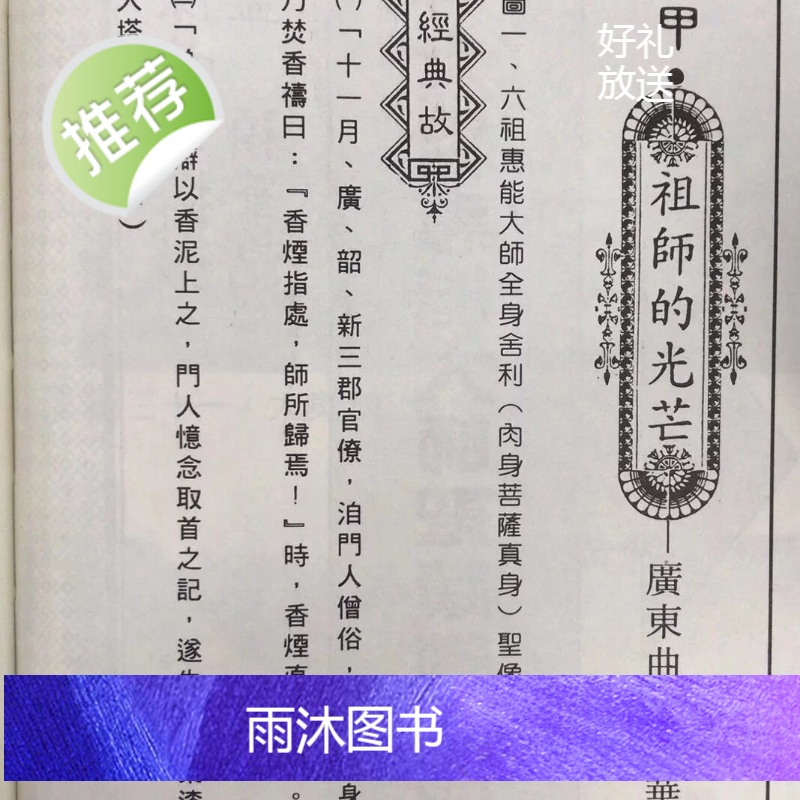 正版 六祖坛经讲述 孟颖 靝巨高清大图