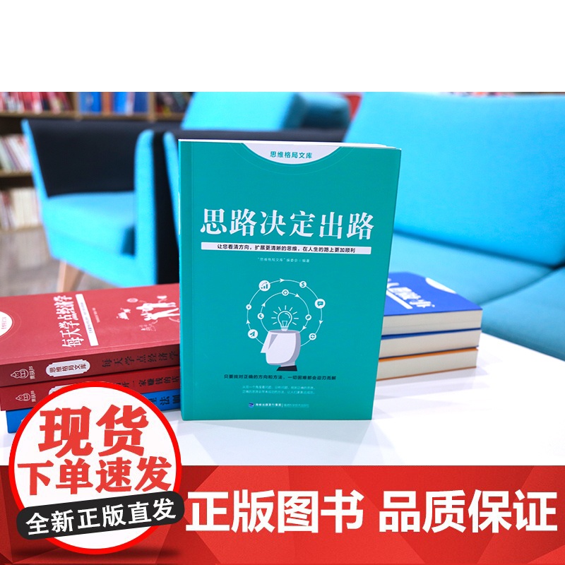 [央视网]思维格局文库 思路决定出路 QH高清大图