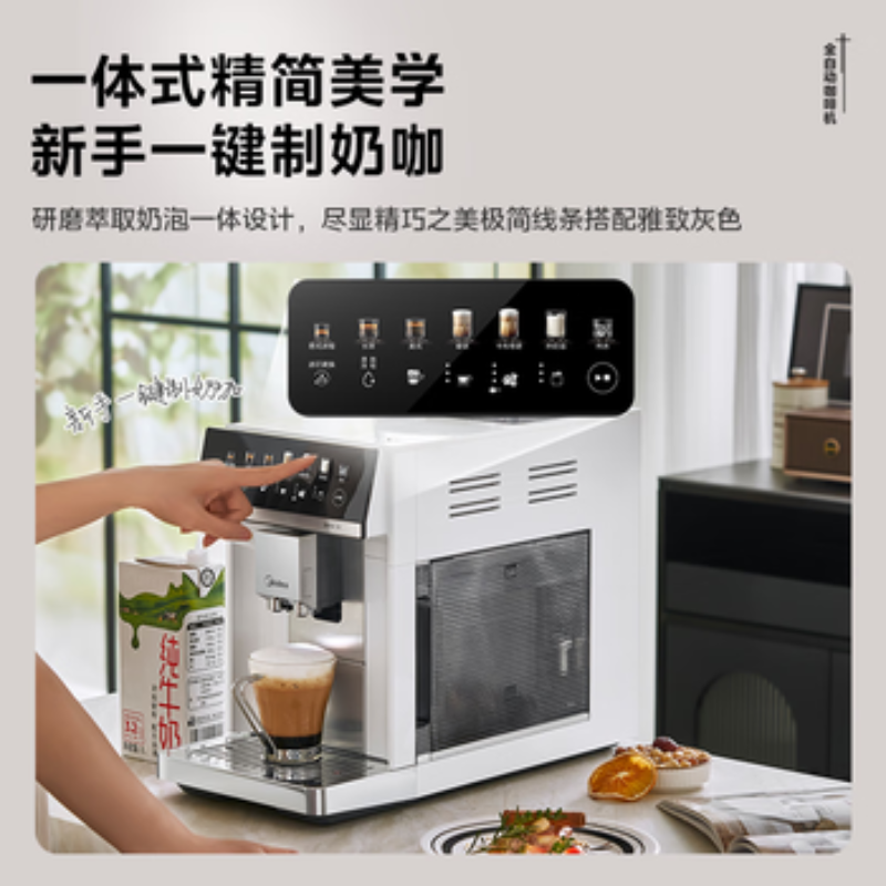 美的(Midea)“咖魔方”全自动咖啡机磨豆机研磨一体家用办公鲜萃意式浓缩奶泡机彩屏触控 MA-KFEA01 ZH高清大图