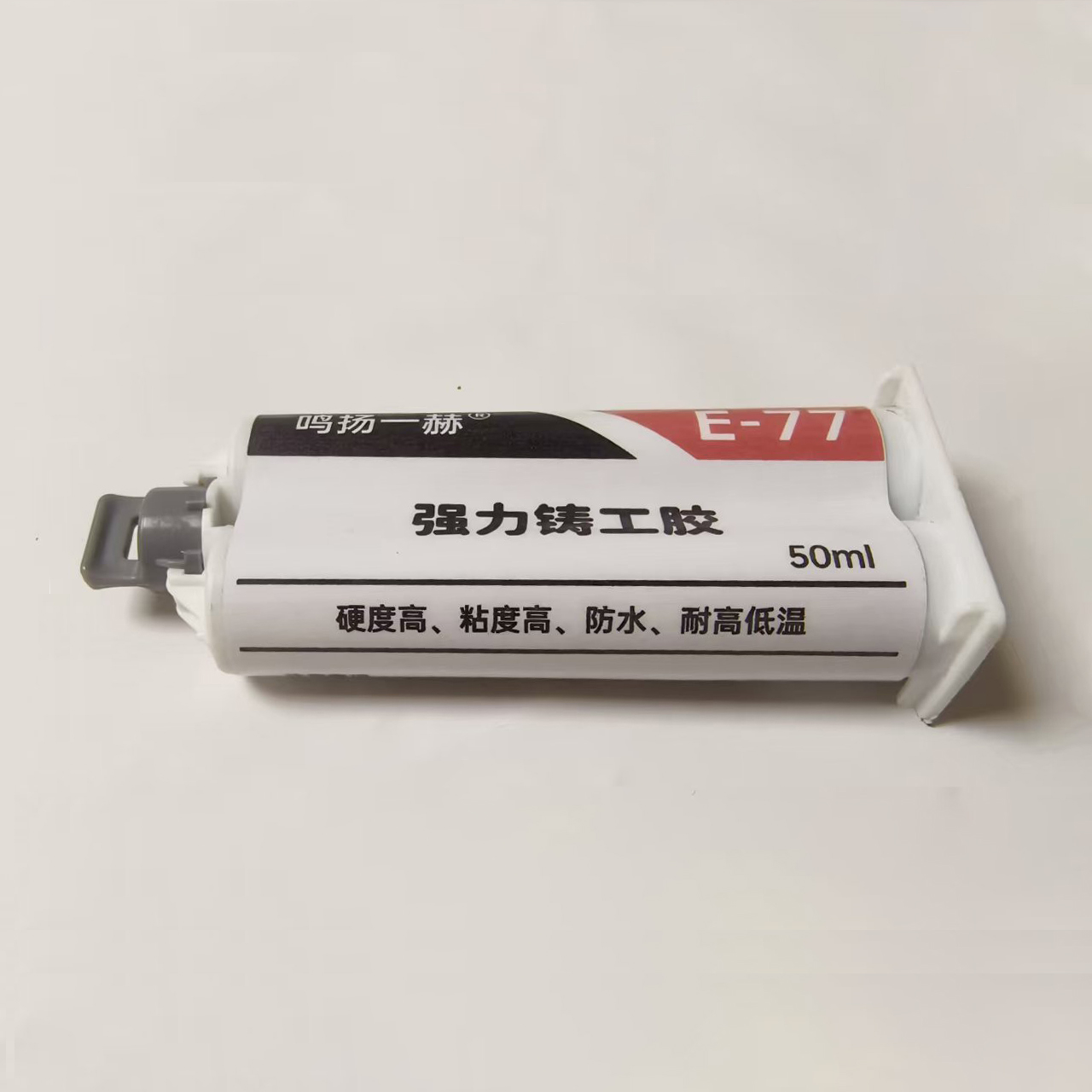 鸣扬一赫 强力铸工胶 E-77 50ml 支高清大图