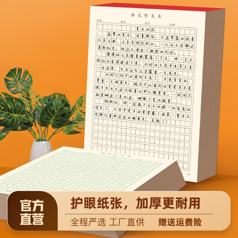 语文四百格作文纸400格稿纸横线英语纸数学作业纸学生用方格小学生初中生高中生