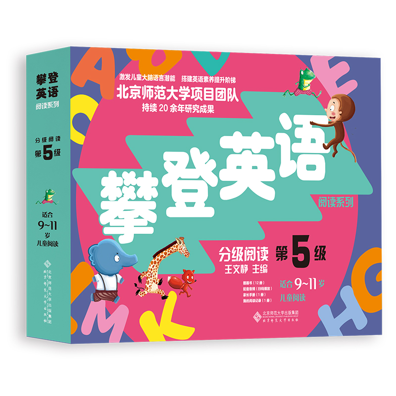 分级阅读 第5级(全14册)
