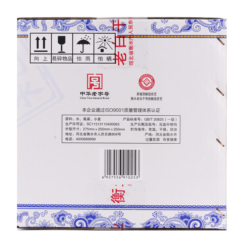 衡水老白干 白酒 青花 52度 500ml*4瓶 整箱装 老白干香型