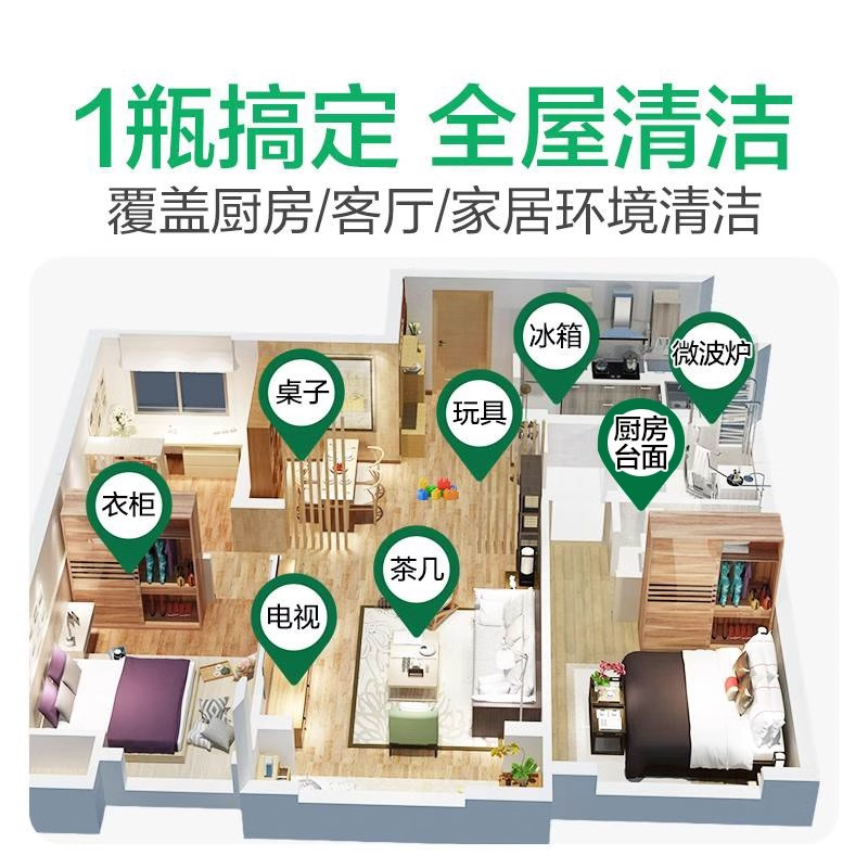 杀菌率99.99%!消毒杀菌除味多功能清洗剂去油去污家用清新不伤手