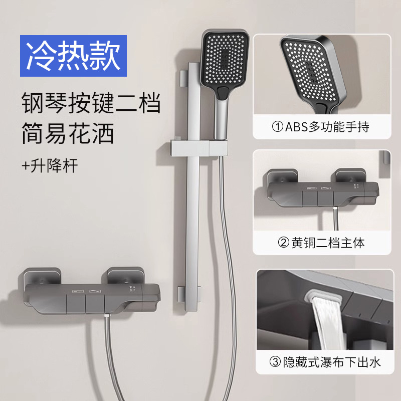 汉德斯科冷热水混水阀分体式简易淋浴花洒套装家用浴室洗澡喷头 枪灰二档-带升降杆-控温冷热款
