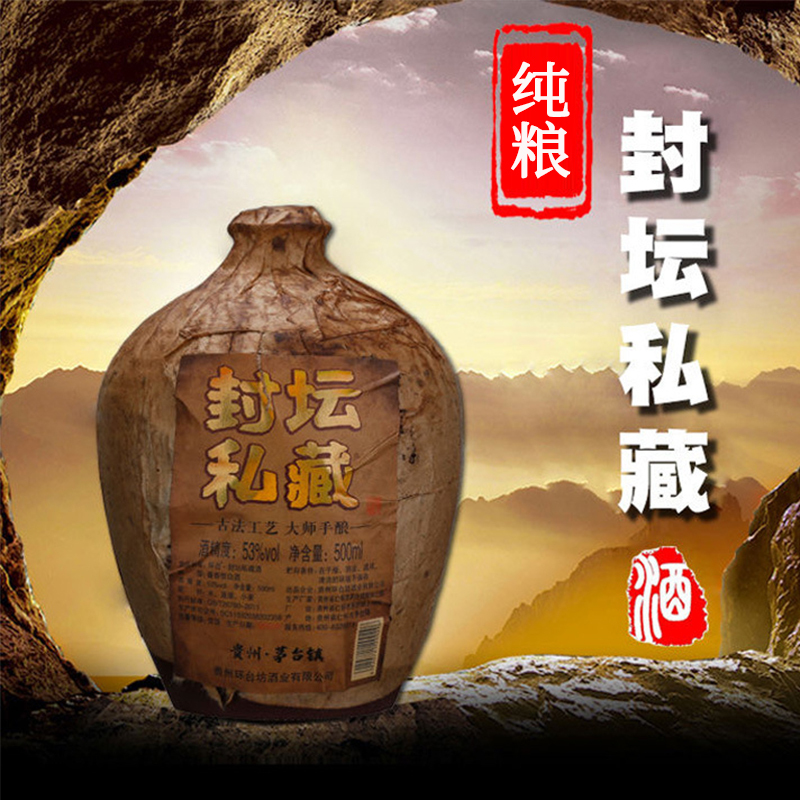 贵州封坛原浆私藏坛装白酒酱香型53度500ml