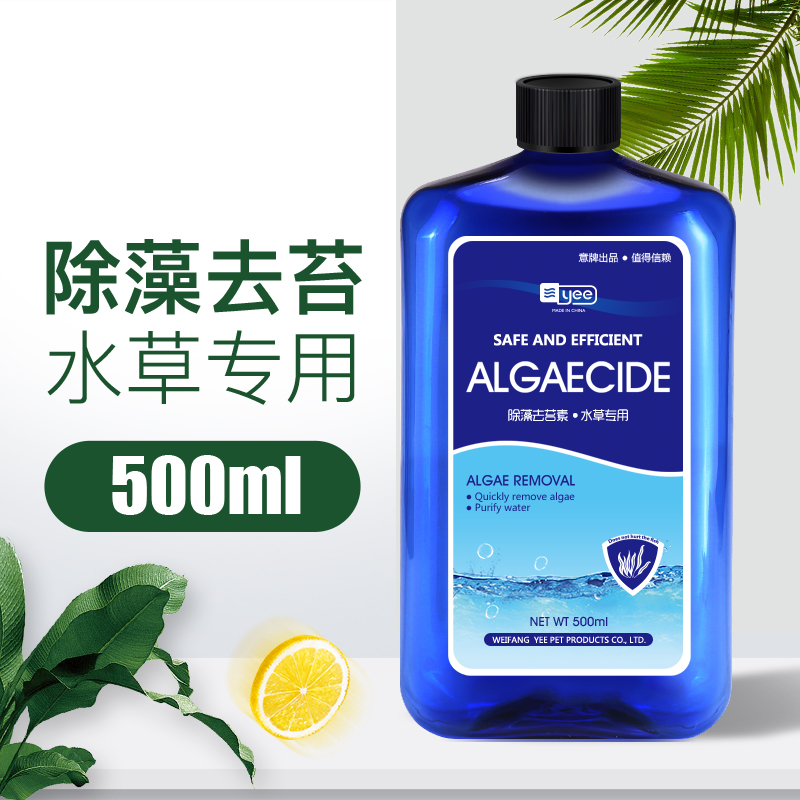 鱼缸除藻剂除青苔不伤鱼去苔剂除绿褐藻丝藻黑毛去藻除绿水除苔素_4 默认尺寸 水草缸专用除藻剂500ML