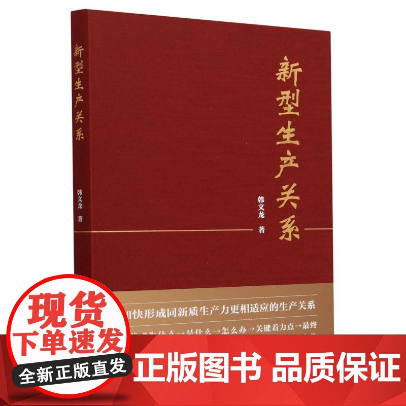 新型生产关系高清大图