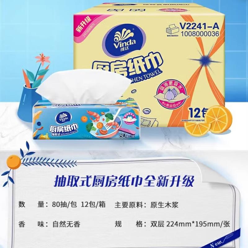 维达(Vinda)超韧抽取式厨房纸巾2层80抽*3包 V2241高清大图