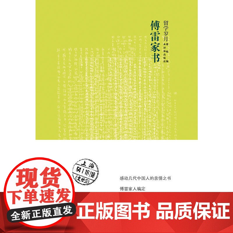 傅雷家书(留学岁月)高清大图