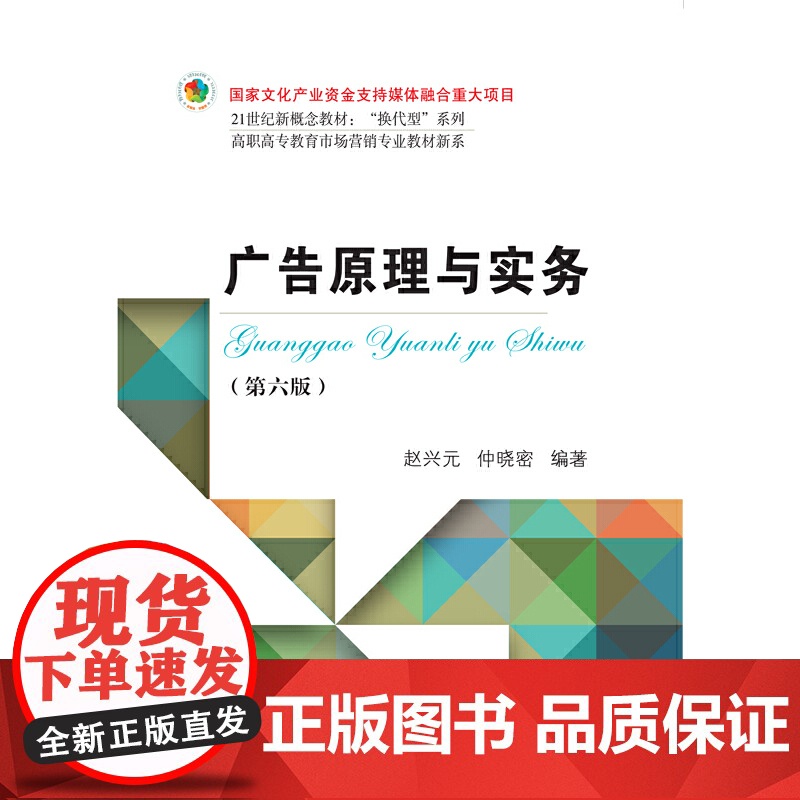广告原理与实务(第六版)高清大图