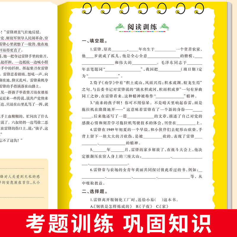 [正版]雷锋的故事全集三四年级阅读课外书籍 非必读老师红色经典书目 青少年阅读书籍革命英雄人物儿童文学少年励志书籍雷锋日高清大图