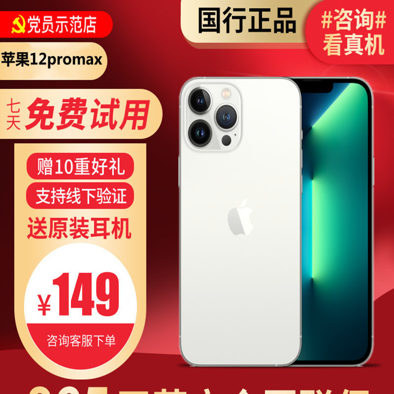 [99新]Apple/苹果 iPhone 12promax 256G 银色 二手手机 二手苹果 国行正品全网通5G高清大图