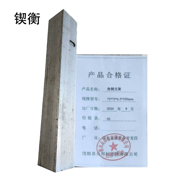 锲衡 角钢支架 75*75*6.5*550mm 根高清大图