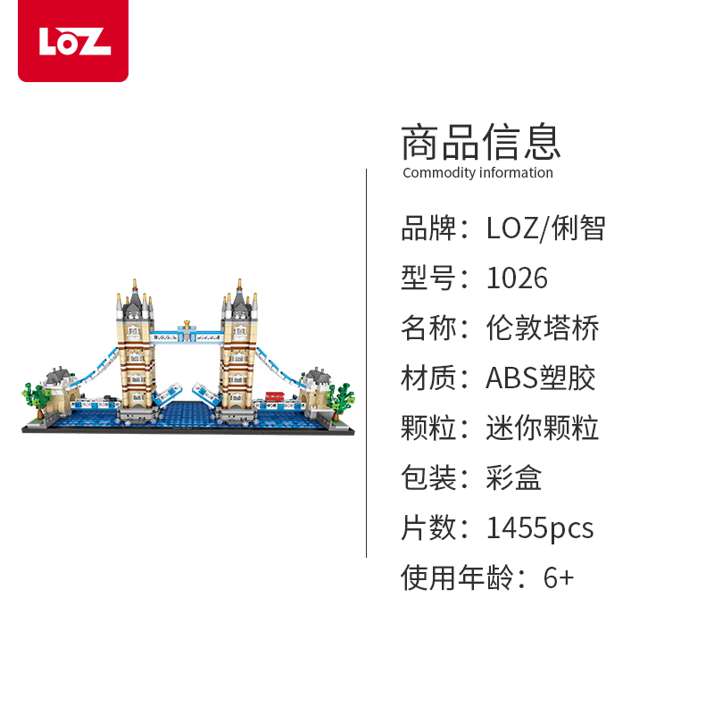 LOZ/俐智迷你伦敦塔桥小颗粒建筑景点积木拼插拼装成人立体玩具1026