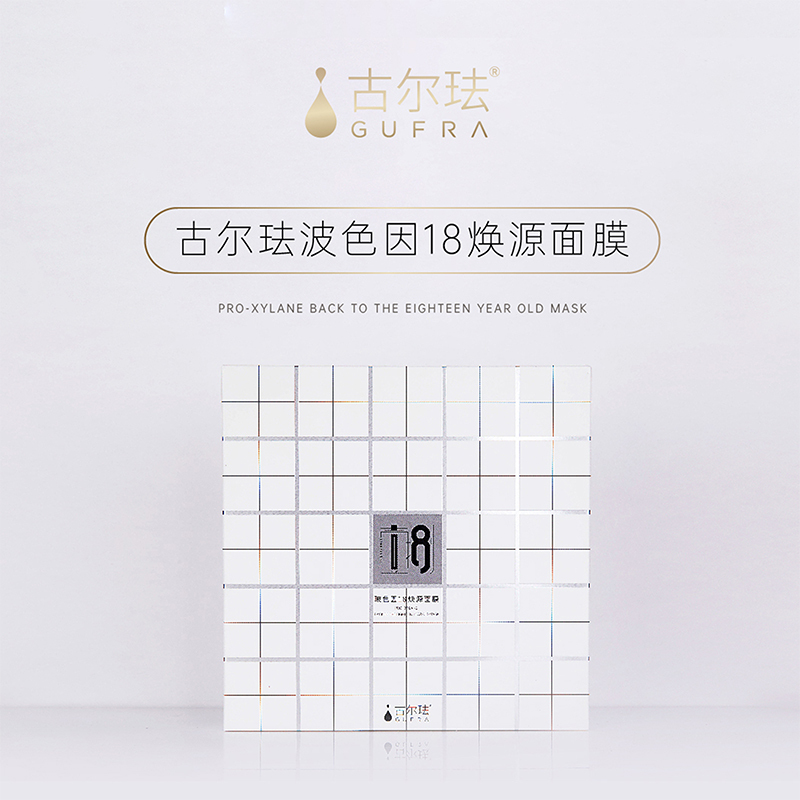 古尔珐玻色因18焕源面膜 国产面贴膜