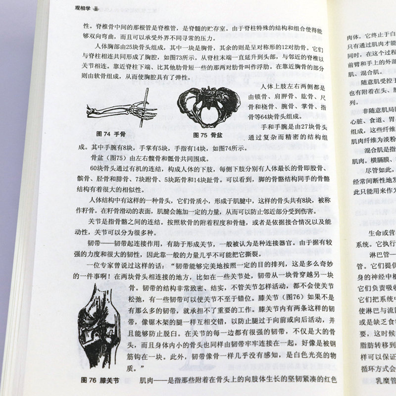 [2册] 相术+观相学:相学史上的旷世奇书 书籍高清大图
