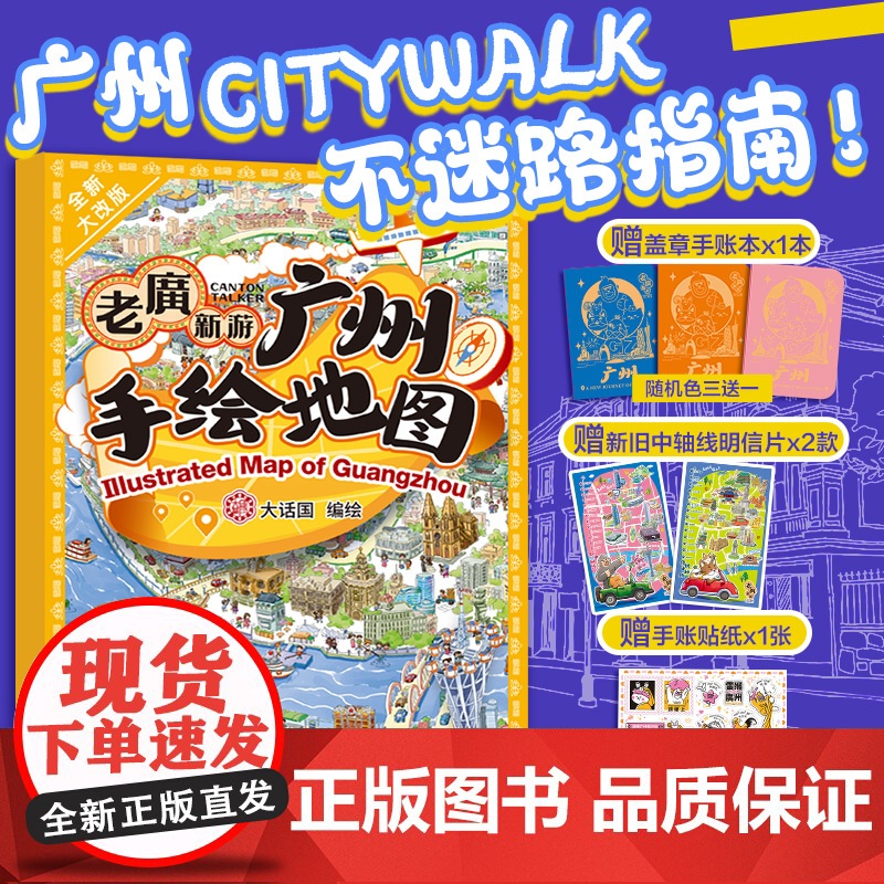 赠手账本+贴纸+明信片】手绘地图老广新游 广州地图2024新版zui地道全面景点吃玩乐购物旅游玩指南攻略广府美食习俗广