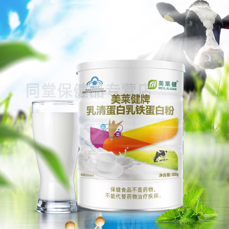 纯动物蛋白美莱健牌乳铁蛋白乳清蛋白粉500g*2罐含益生元男女成人中老年老人手术后体虚补充蛋白质营养粉恢复增强体质免疫力