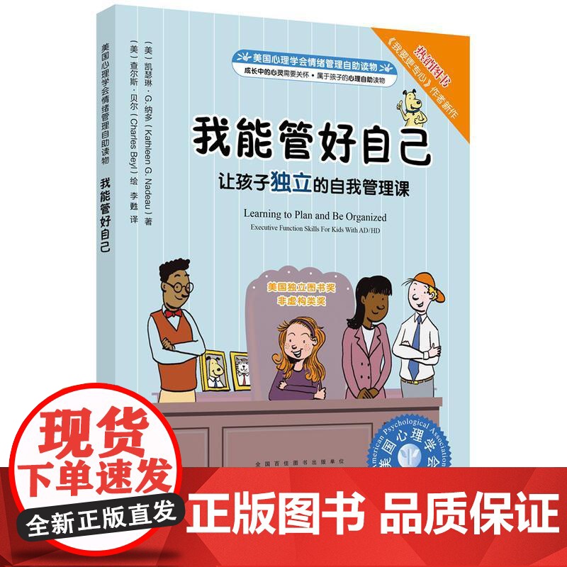 美国心理学会情绪管理自助读物4册我的青春期 我要更坚韧 我能管好自己 情绪低落怎么办8-16岁中小学生青少年心理健康自助高清大图