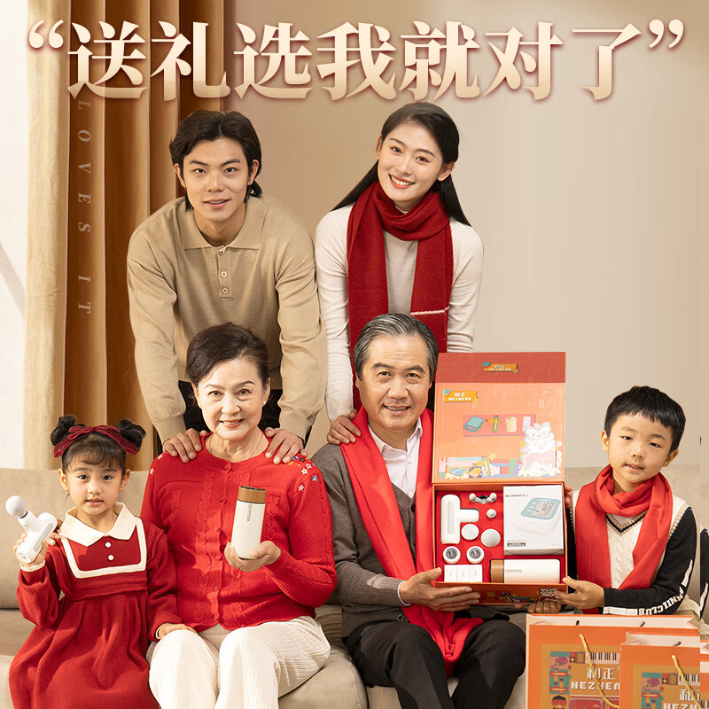 和正 孝心礼盒送爸妈长辈亲情过节回家筋膜枪按摩器艾灸罐保温杯自主测压 HZ-LOVE-1