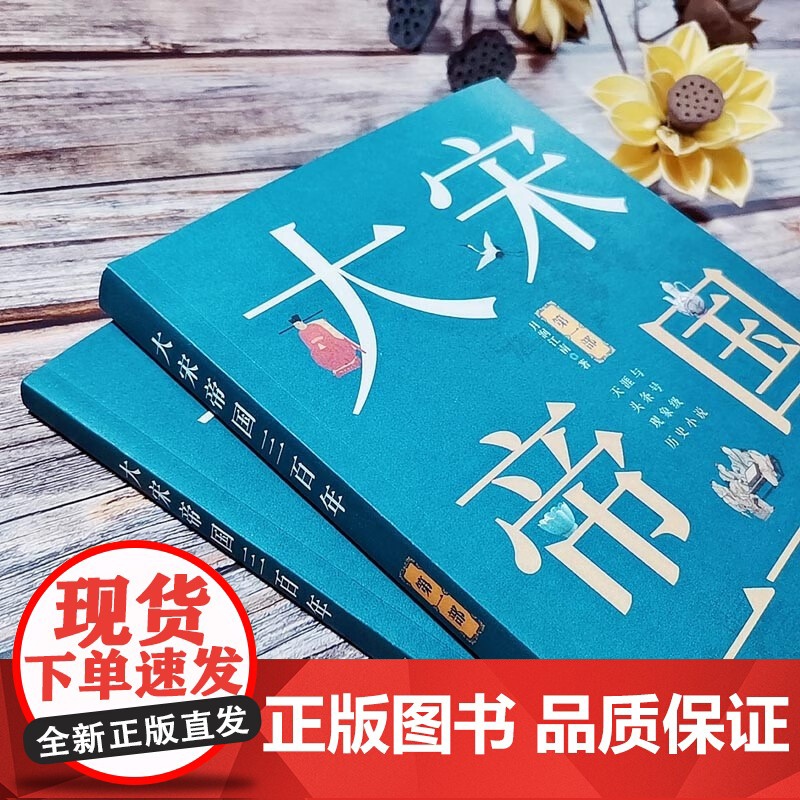 大宋帝国三百年 第一部 月润江南 著 历史高清大图