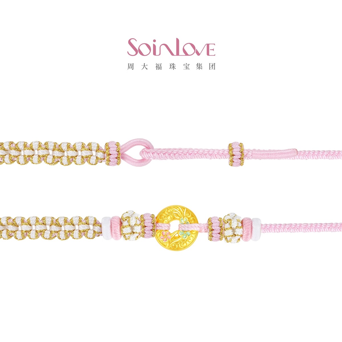 周大福SOINLOVE蜜粉金十里红妆桃花黄金平安扣手链可调节多款VR1600-VR1601高清大图
