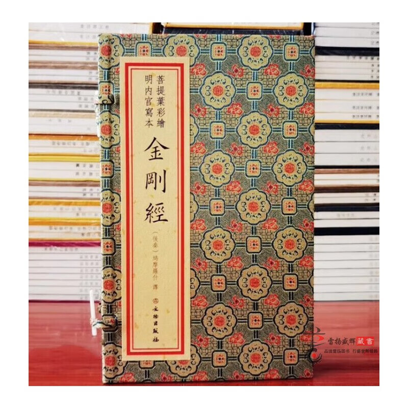 图书>哲学/宗教>哲学>文物出版社>菩提叶彩绘明内宫写本金刚经宣纸线