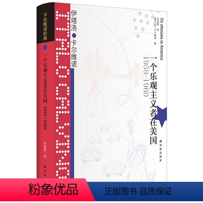 [正版]图书卡尔维诺经典:乐观主义者在美国[意大利]伊塔洛·卡尔维诺9787544772235译林出版社