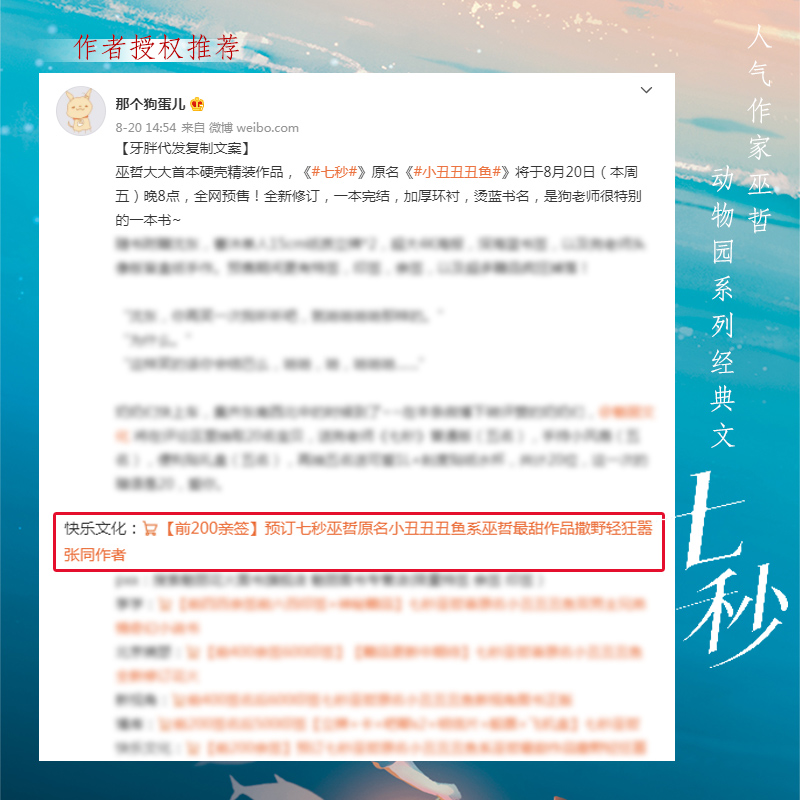 [正版]挂画+摇摇乐+徽章+彩绘飞机盒七秒 巫哲 原名小丑丑丑鱼 撒野轻狂嚣张 青春高甜暖爱励志小说书籍书高清大图