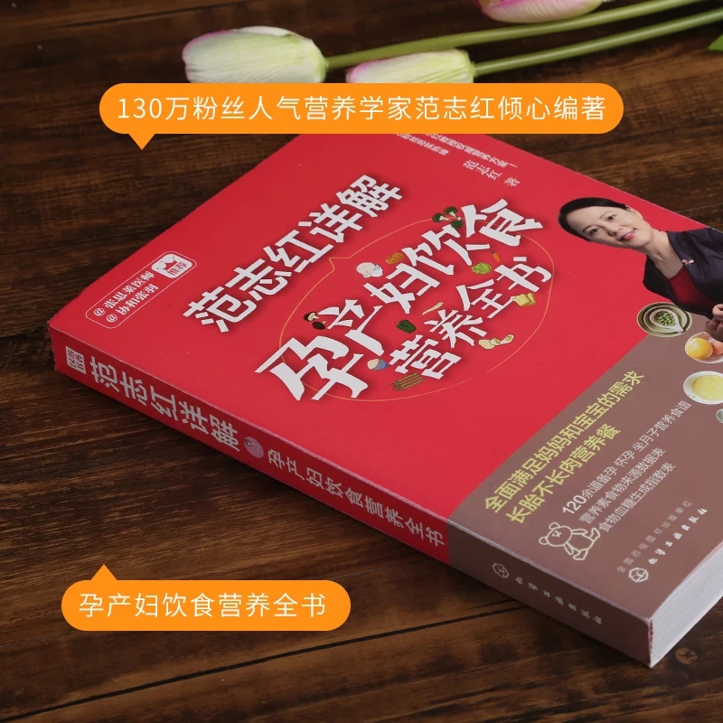 [醉染正版]正版 范志红详解孕产妇饮食营养全书 孕妇营养三餐食谱 坐月子饮食菜谱长胎不长肉十月怀胎养胎 孕前孕期备孕怀孕高清大图