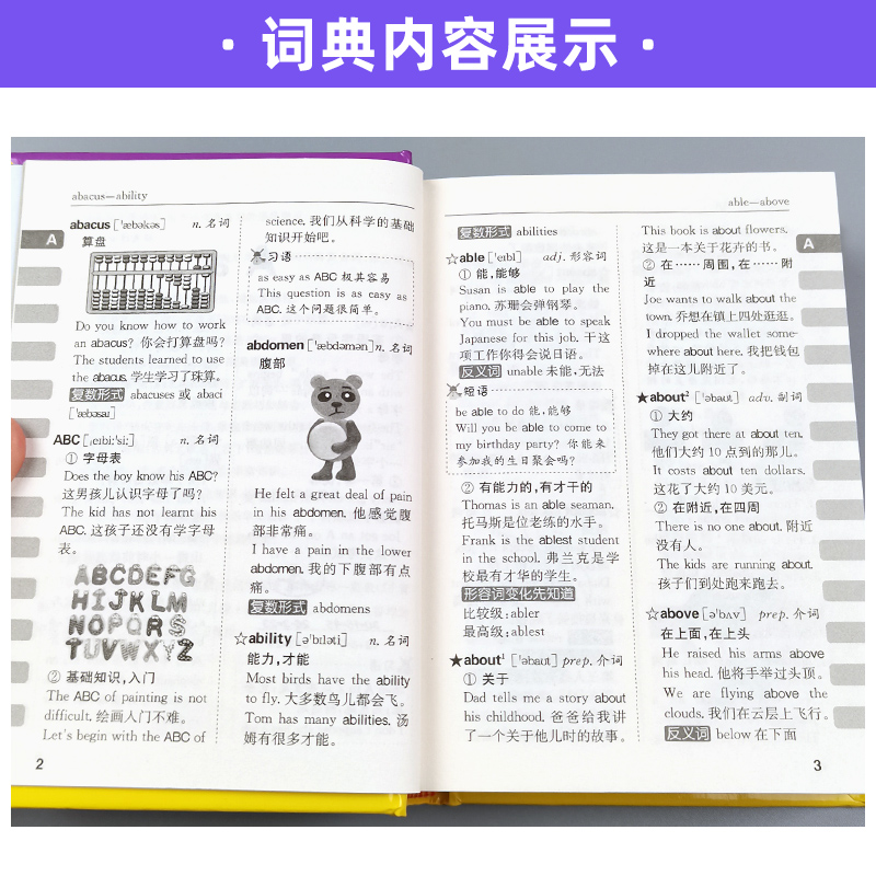 [正版]小学生英汉词典全新版 实用新英汉词典汉英互译双解多全功能工具书大全现代汉语英语英文单词词汇解释小字典四川辞书出高清大图