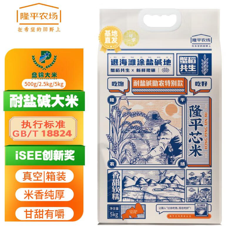 隆平芯米24年新米 耐盐碱大米 珍珠米 东北大米 寿司米 盘锦大米 粳米10斤
