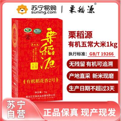 栗稻源 有机五常大米伴手礼盒1kg（联营转代销）