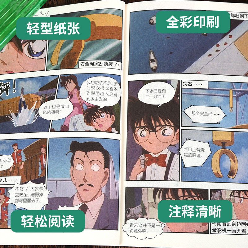 名侦探柯南漫画书全套1-34册破案推理类小说版日本卡通漫画书籍 [31-32]