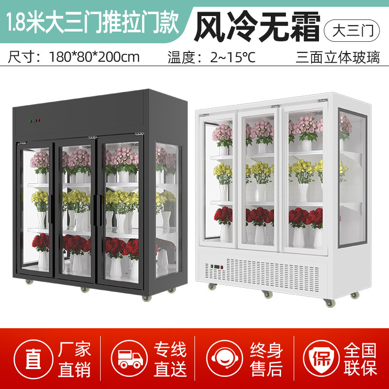 松氏鲜花柜商用冷藏保鲜柜花店花束风冷展示柜立式风冷冰柜三面玻璃大三门推拉门款1.8米