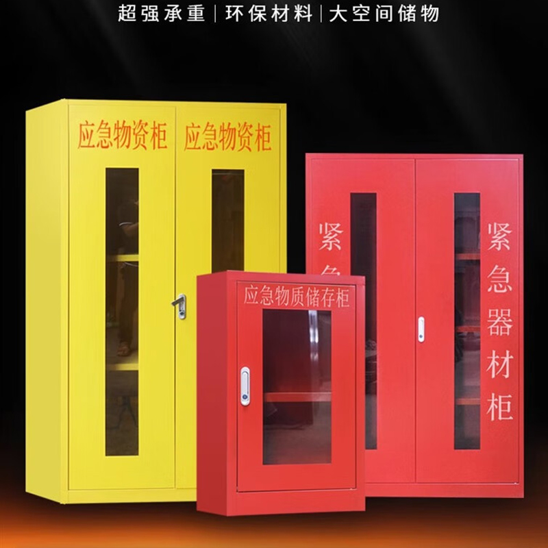 3M 应急物资存放柜消防防汛器材防护用品柜安全防护用品柜钢制消防柜 红色1200*900*400mm高清大图