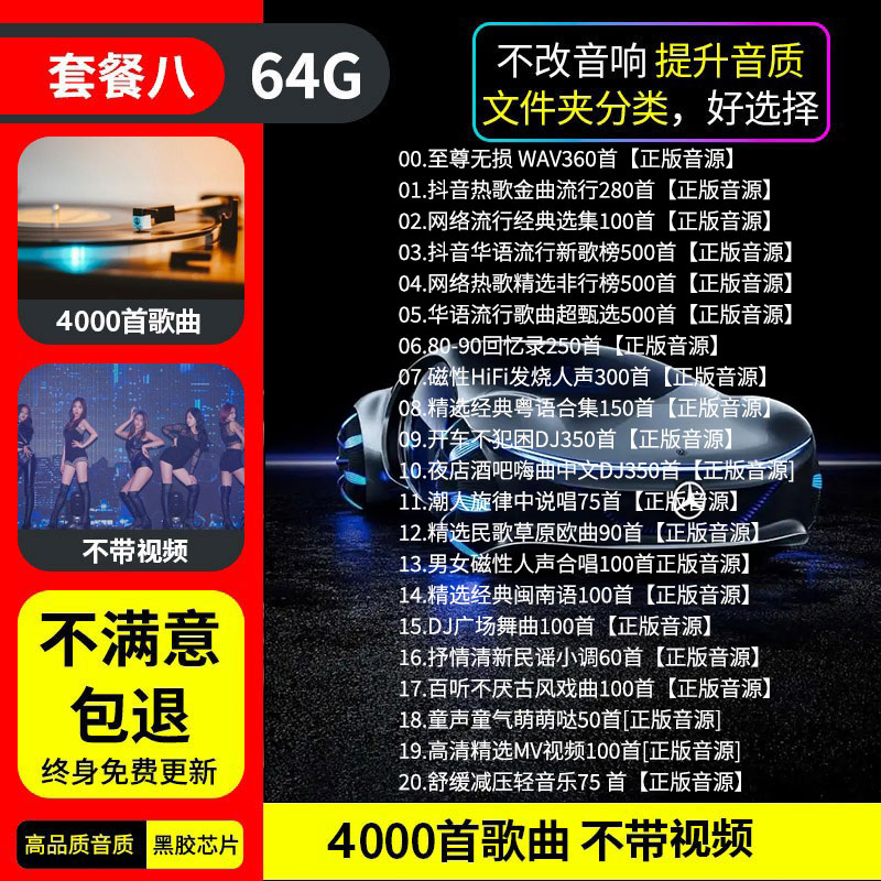 【补贴10%】汽车载U盘2023抖音流行新歌曲网红热歌无损高音质车用音乐mp3优 64.g内置4000首无损音乐