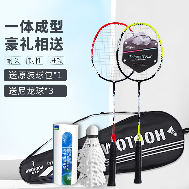 何大屋 羽毛球拍对拍 碳铝一体2支训练比赛羽拍 羽毛球拍HDW130701高清大图