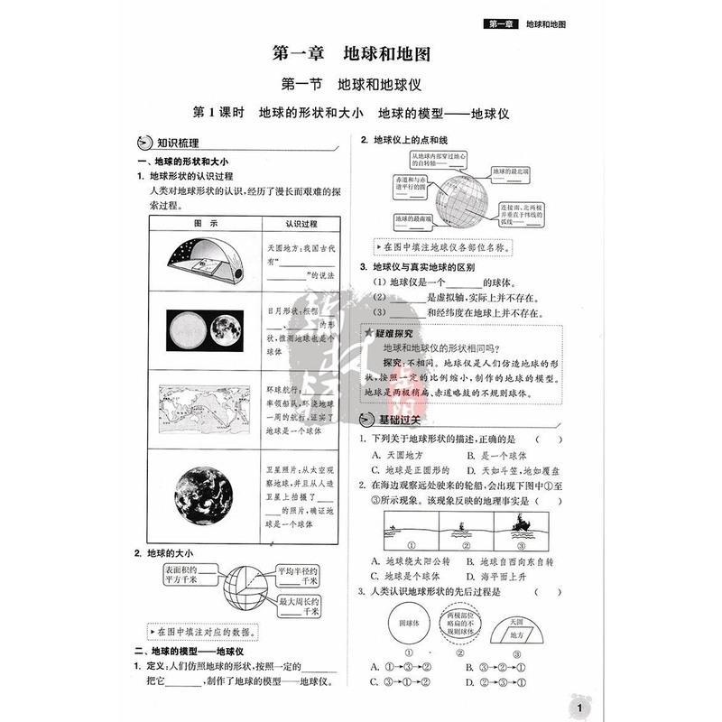 课时作业本 2021秋课时作业本七年级上册地理人教版RJ初一7上地理同步练习册