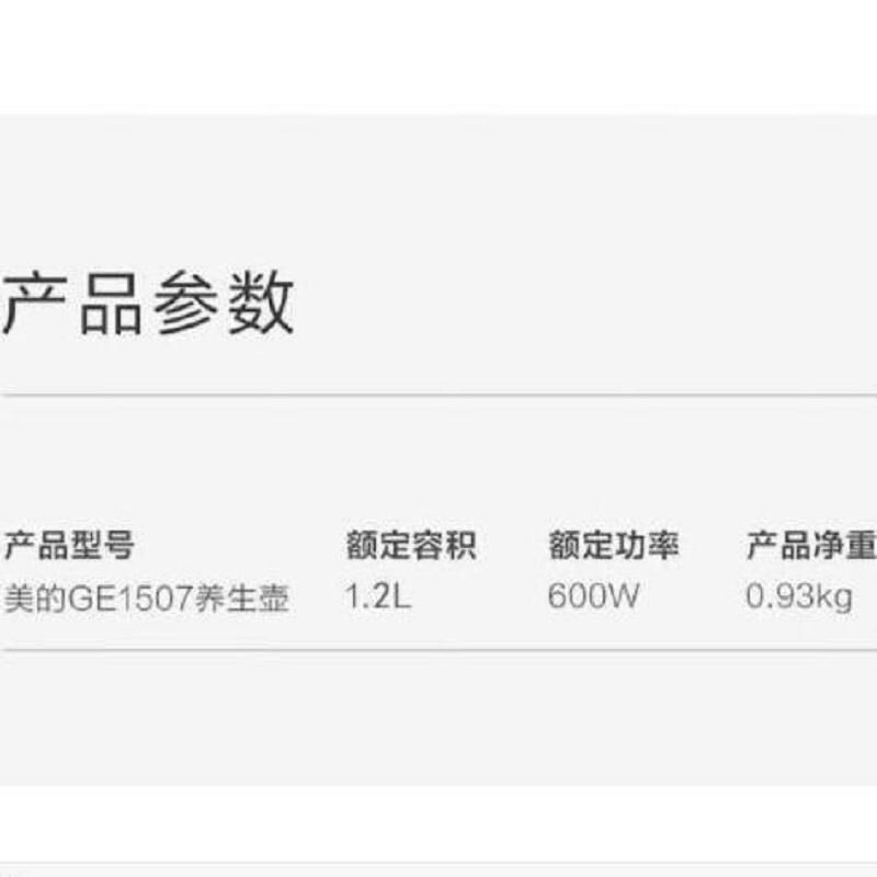 美的GE1507养生壶1.2L(单位:个)高清大图